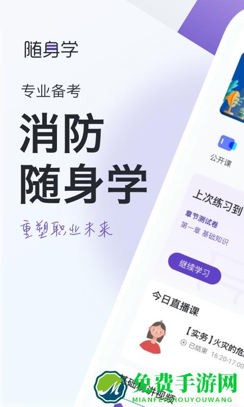 消防工程师随身学app