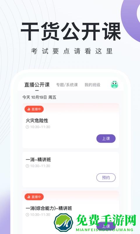 消防工程师随身学app
