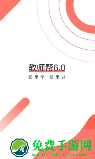 教师帮app