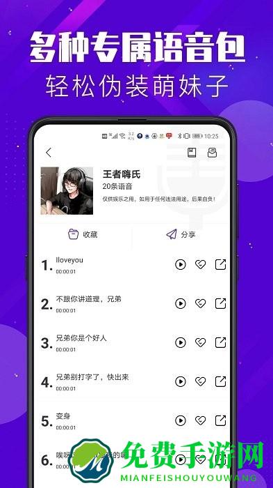 百变变声器手机版下载安装