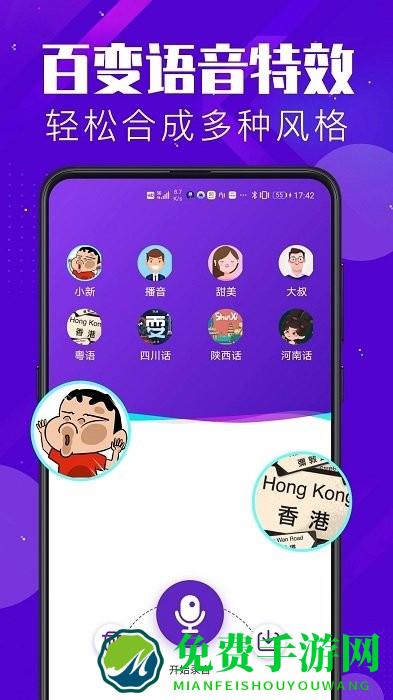 百变变声器软件