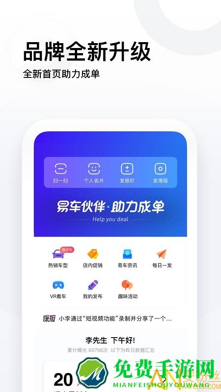 易车伙伴智能营销系统