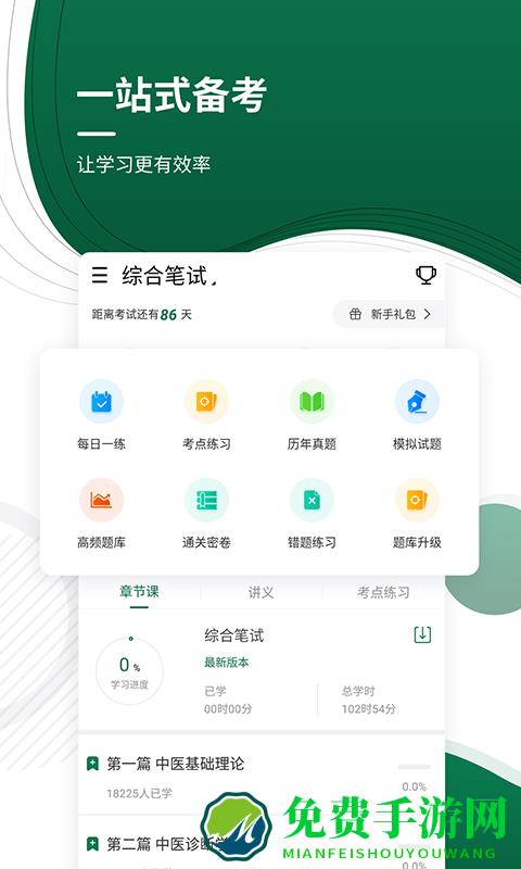 医学考证题库app(医学考试准题库)