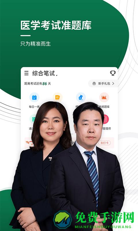 医学考证题库app(医学考试准题库)