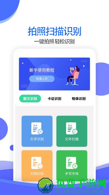 万能拍照识别免费下载
