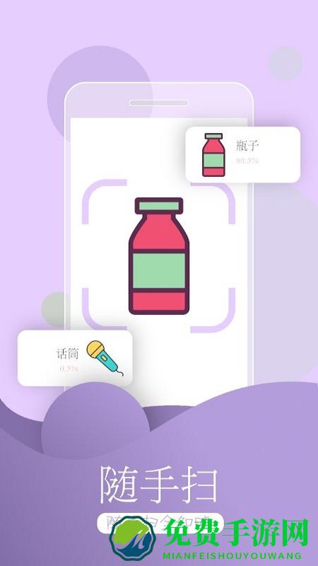 万能拍照识别免费版