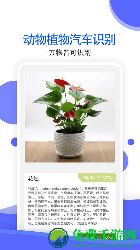 万能拍照识别免费版