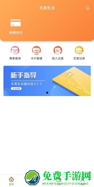 乐易生活app下载安装