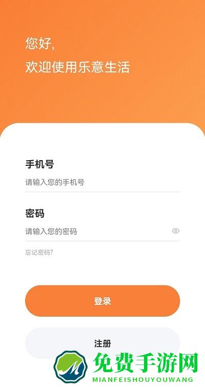 乐易生活馆app