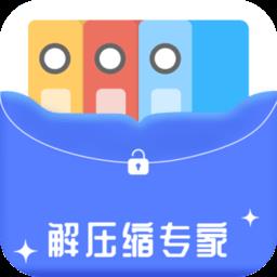 解压缩专家app