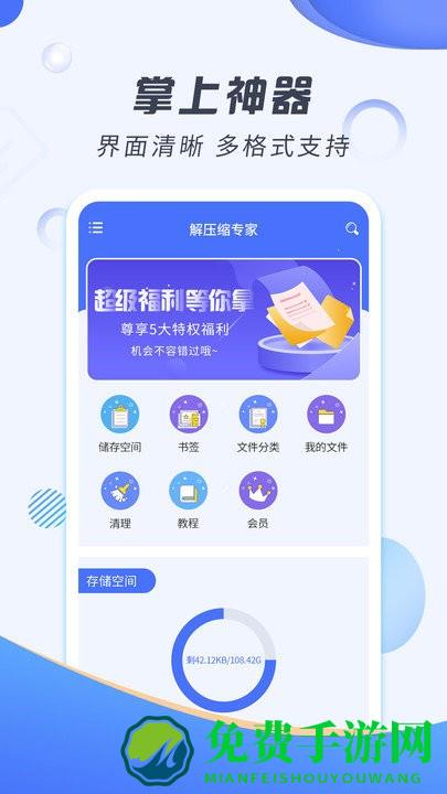 解压缩专家app下载