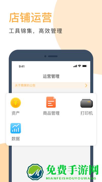 伙拼外卖商家版