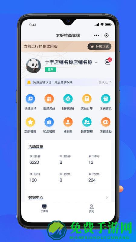太好推app