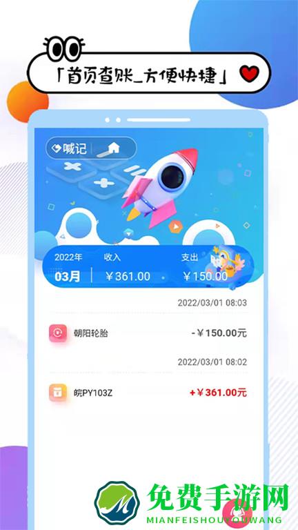 喊记进销存官方版