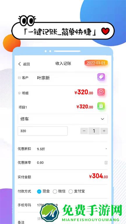 喊记进销存官方版