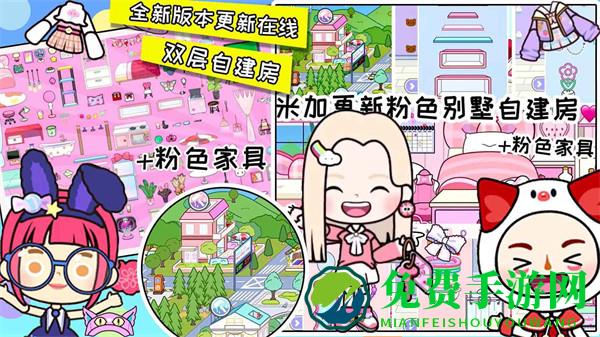 米加世界自建房