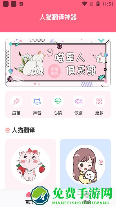 人猫翻译神器app