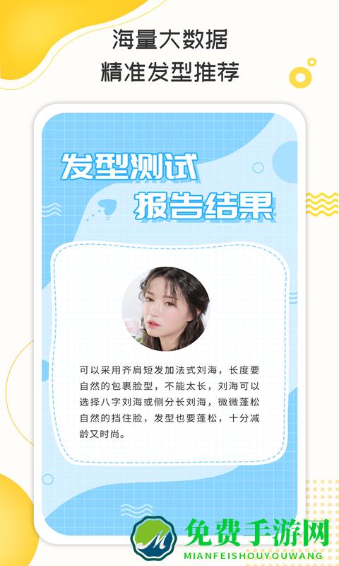 测脸型打分软件下载