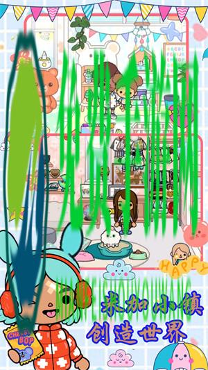 米加小镇创造世界