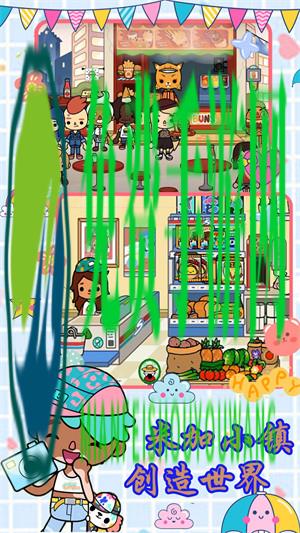 米加小镇创造世界