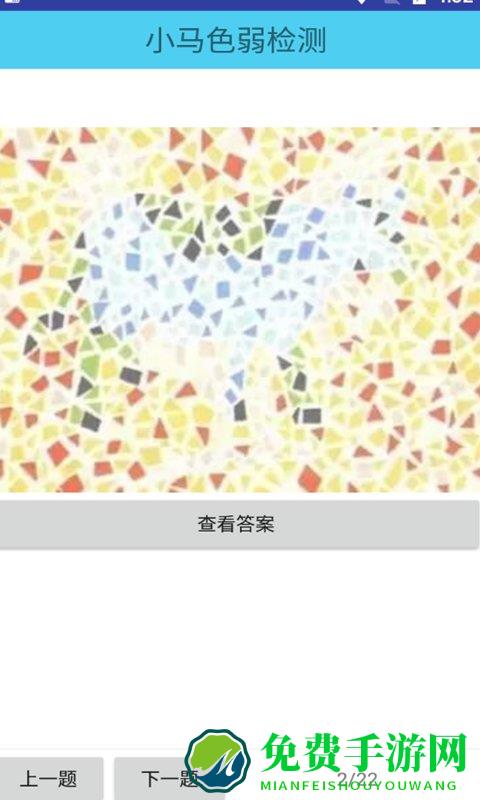 小马色盲检测app