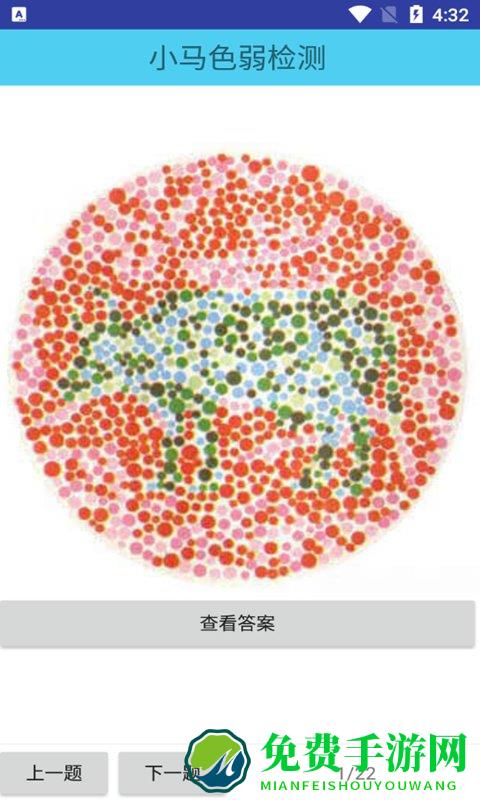 小马色盲检测最新版