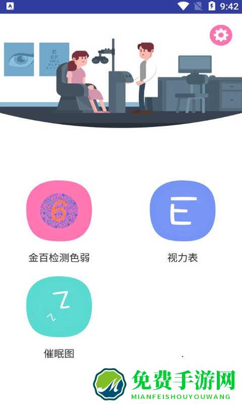 金百检测色弱app