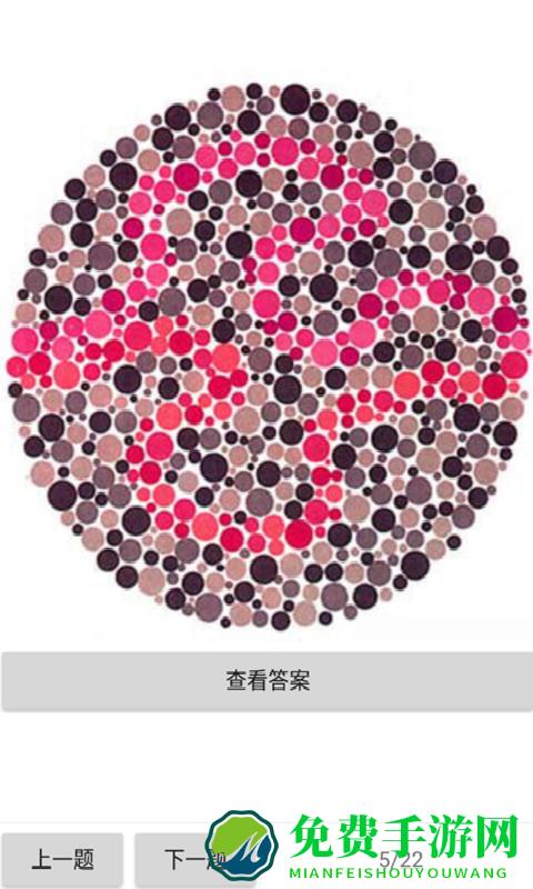 金百检测色弱官方版