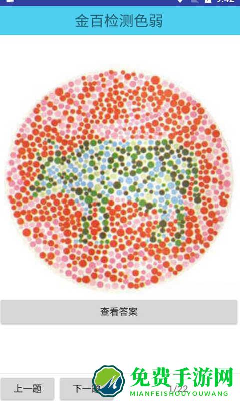 金百检测色弱官方版