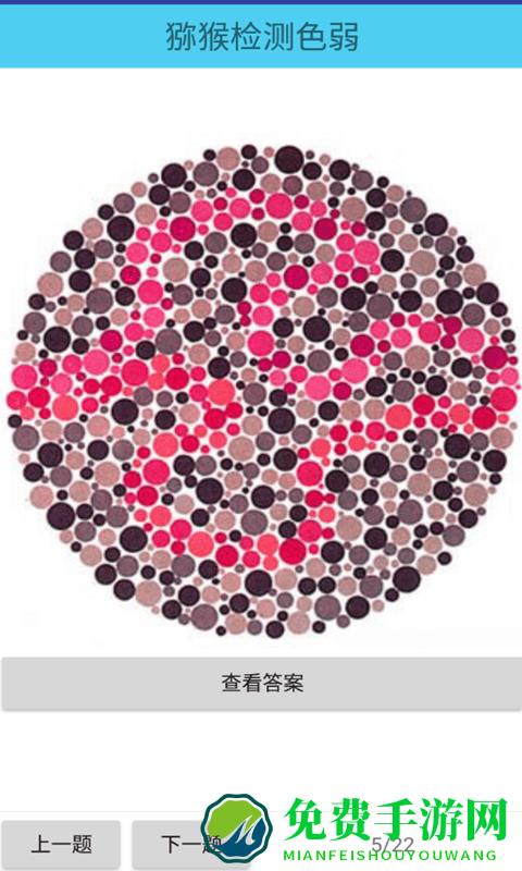 猕猴检测色弱app