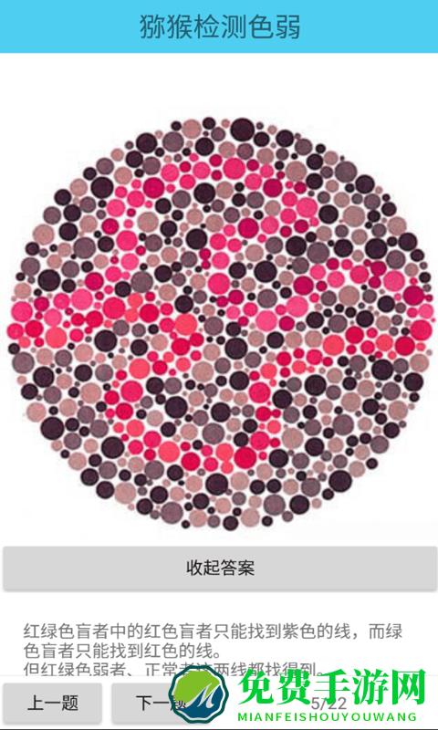 猕猴检测色弱最新版