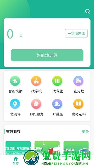 ok志愿app
