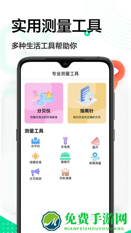 手机测距仪最新版