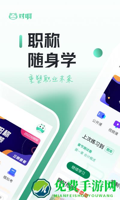 初级会计职称随身学app