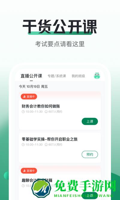 初级会计职称随身学app