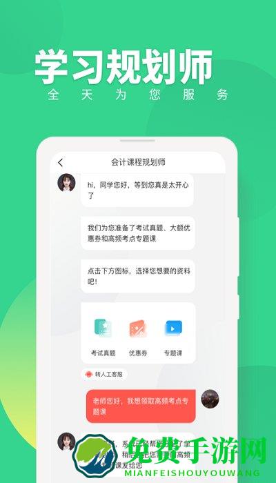 初级会计职称随身学app