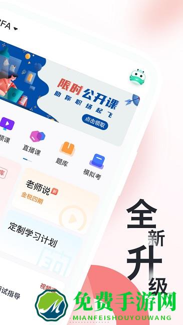 cfa随身学app