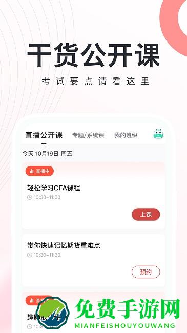 cfa随身学app