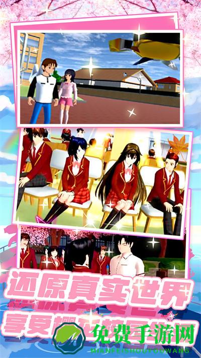 樱花高校少女校园