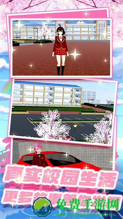 樱花高校少女校园