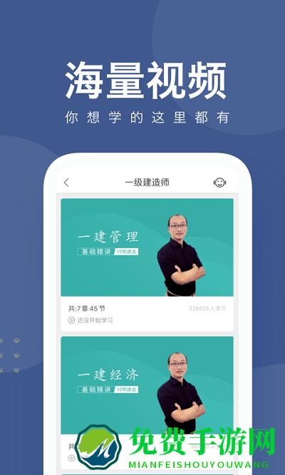 建造师随身学软件下载