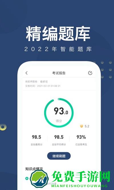 建造师随身学官方版