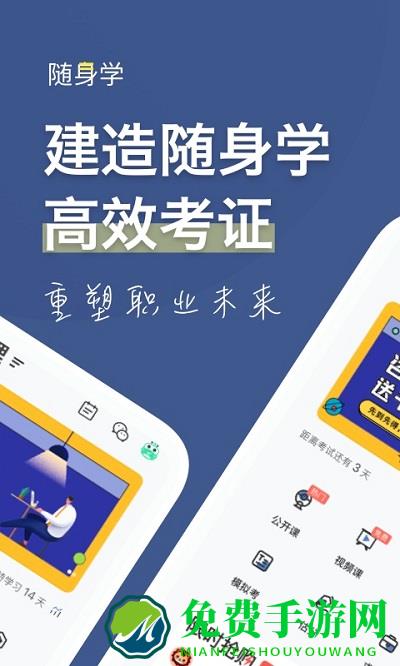 建造师随身学官方版