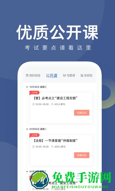 建造师随身学官方版