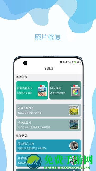 手机照片修复app