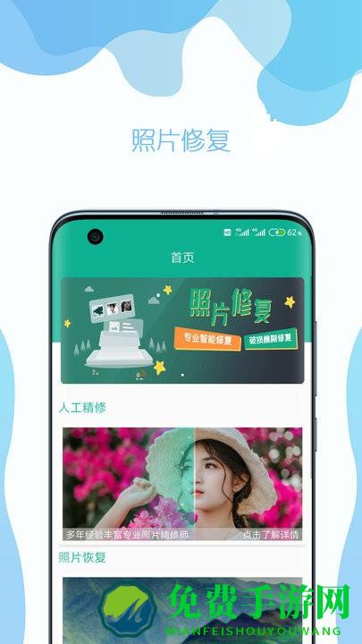 手机照片修复app