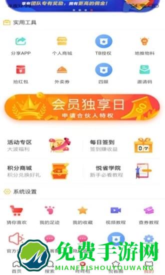 悦省惠购最新版