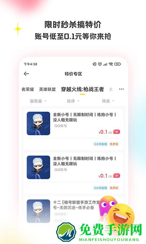 特惠租号app