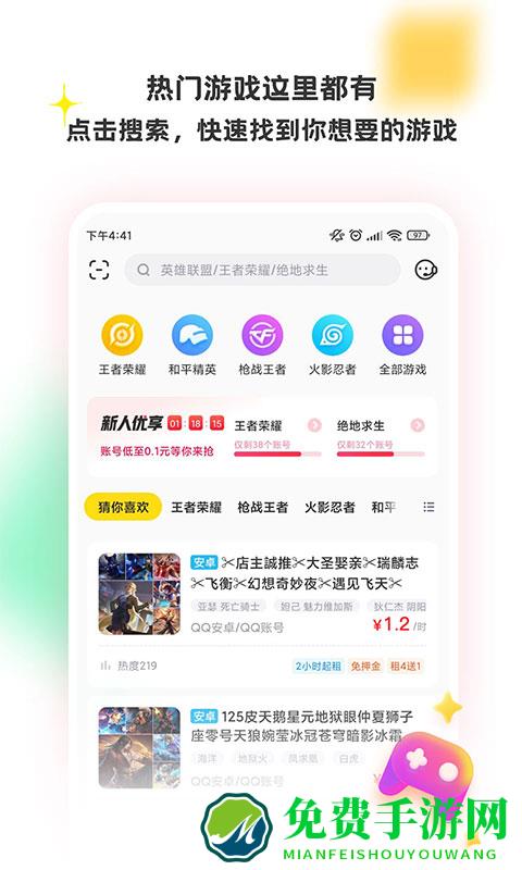 特惠租号官方版