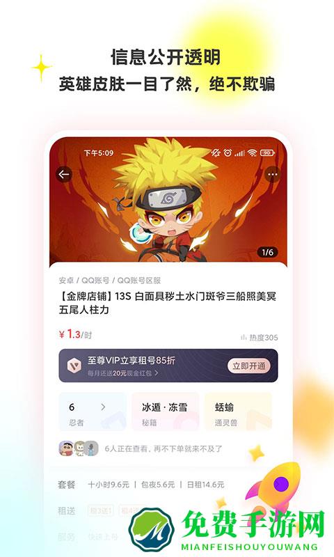 特惠租号官方版